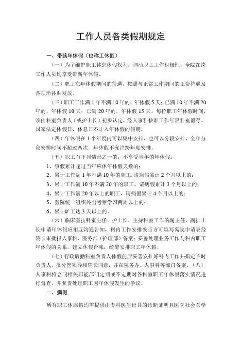 医院工作人员各类假期规定