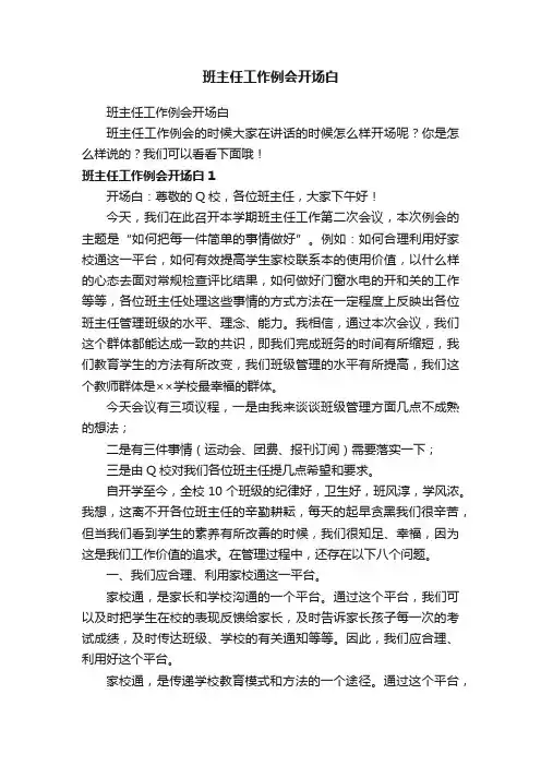 班主任工作例会开场白