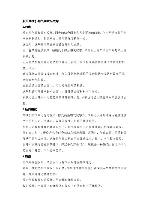 船用柴油机排气阀常见故障及研磨方案
