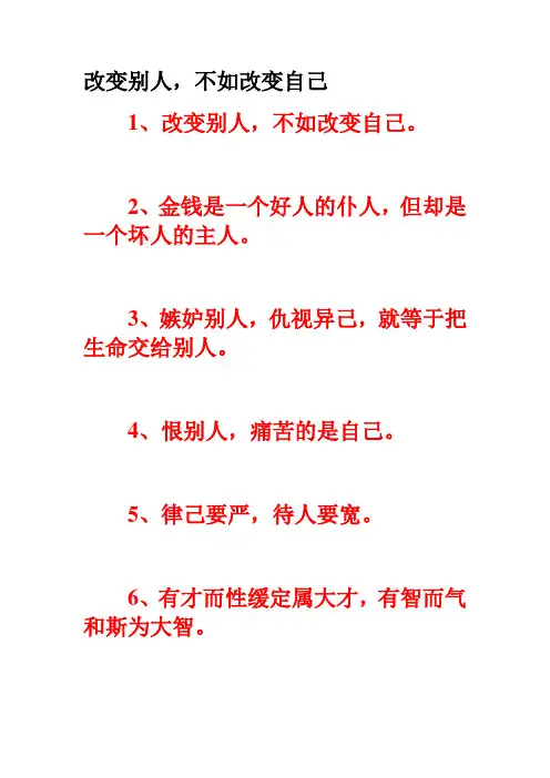 改变别人不如改变自己