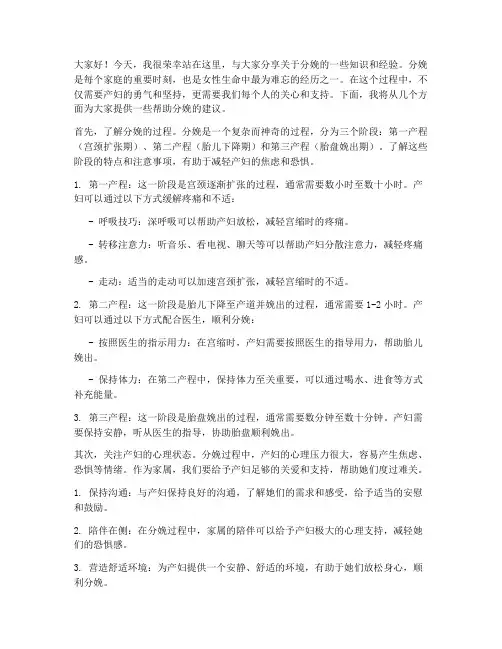 帮助分娩的演讲稿范文