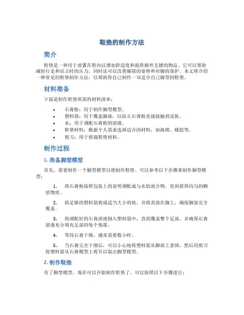 鞋垫的制作方法