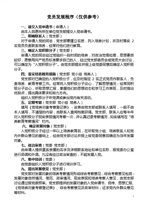 党员发展程序