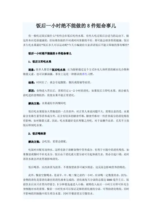 饭后一小时绝不能做的8件短命事儿
