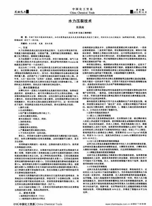 水力压裂技术