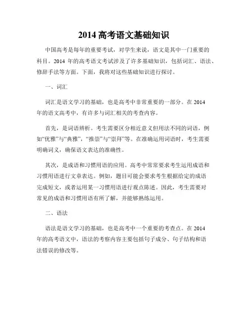 2014高考语文基础知识
