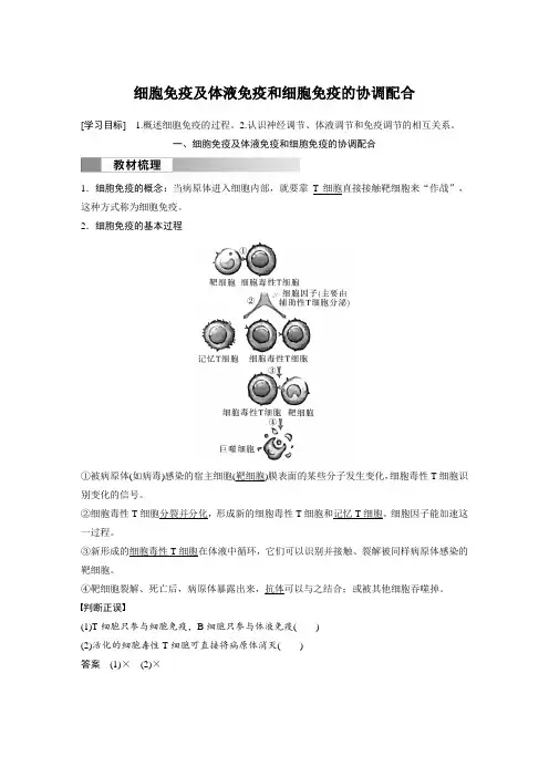 高中生物(选择性必修第一册 人教版)教案讲义：细胞免疫及体液免疫和细胞免疫的协调配合含答案