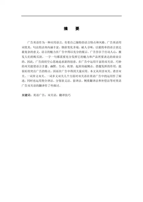 论英文广告中双关语的翻译