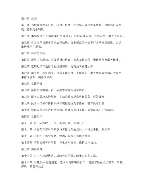 洗车厂员工管理制度