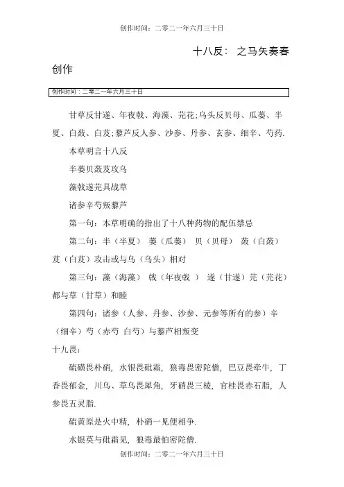 中药十八反十九畏讲解