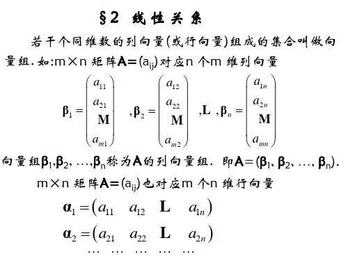 3-1-2向量的线性表示、线性组合