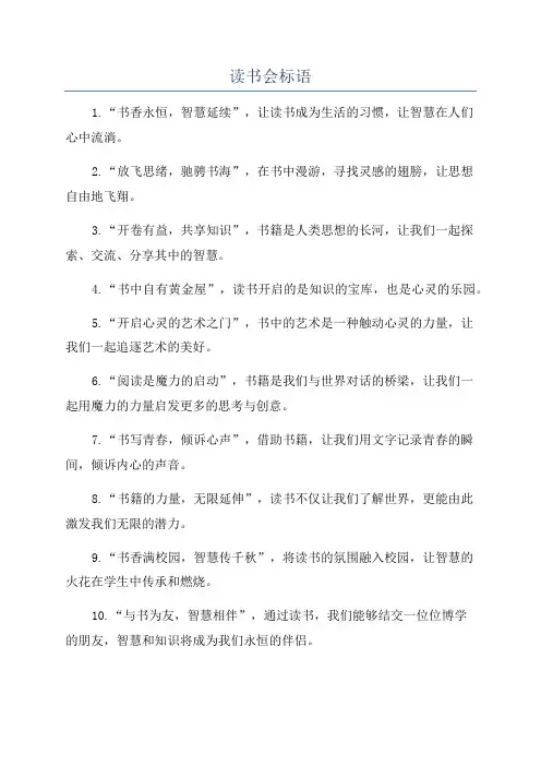 读书会标语