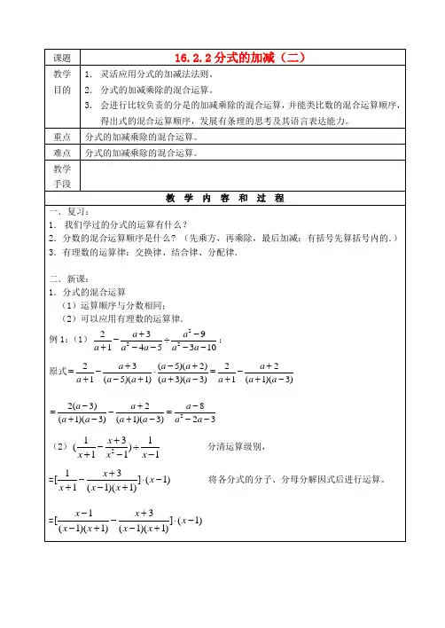 八年级数学下册 16.2.2分式的加减(2)教案 人教新课标版