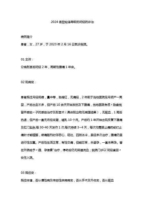 2024宫腔粘连导致的闭经的诊治