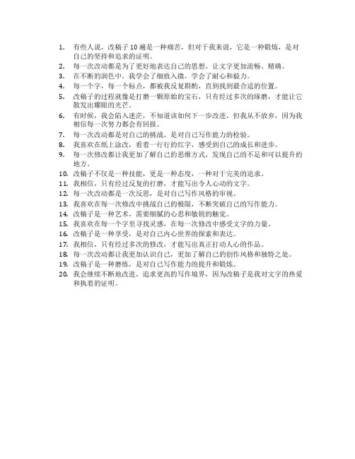 改稿子10遍的说说文案