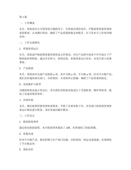 质检每月工作总结范文(3篇)