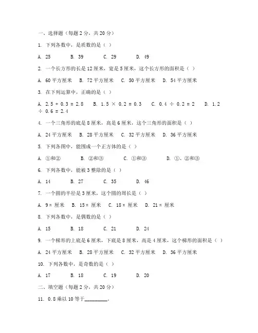六年级数学入学分班考试卷