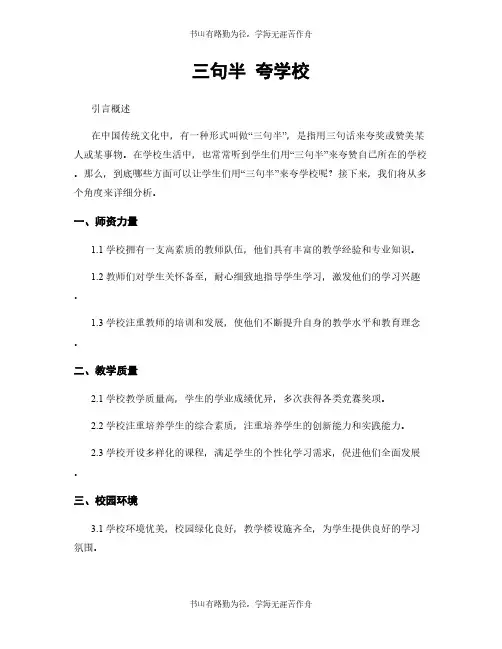 三句半 夸学校
