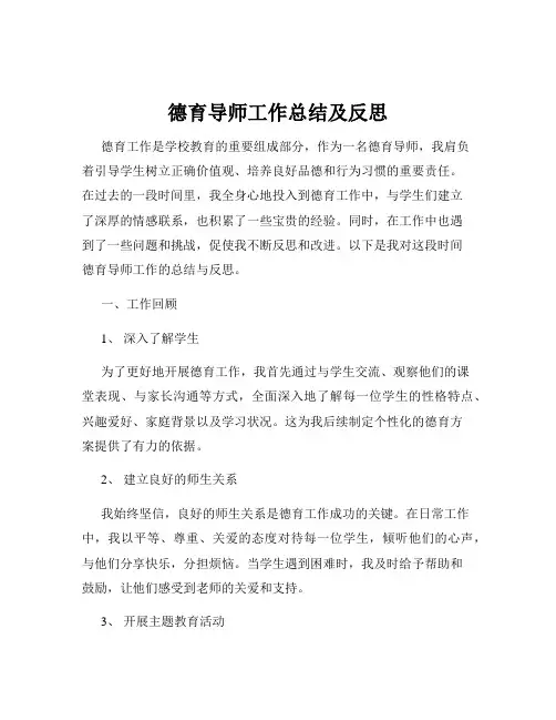 德育导师工作总结及反思