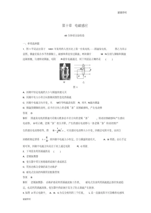 高考物理一轮复习第十章电磁感应分钟章末验收卷.doc