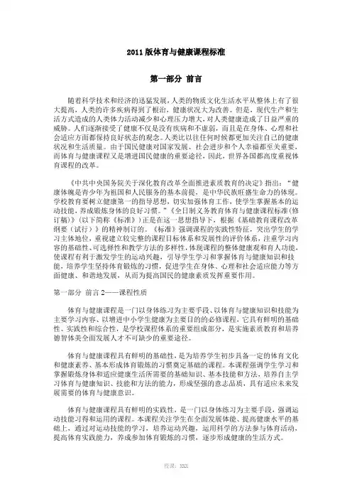 2011版体育与健康课程标准