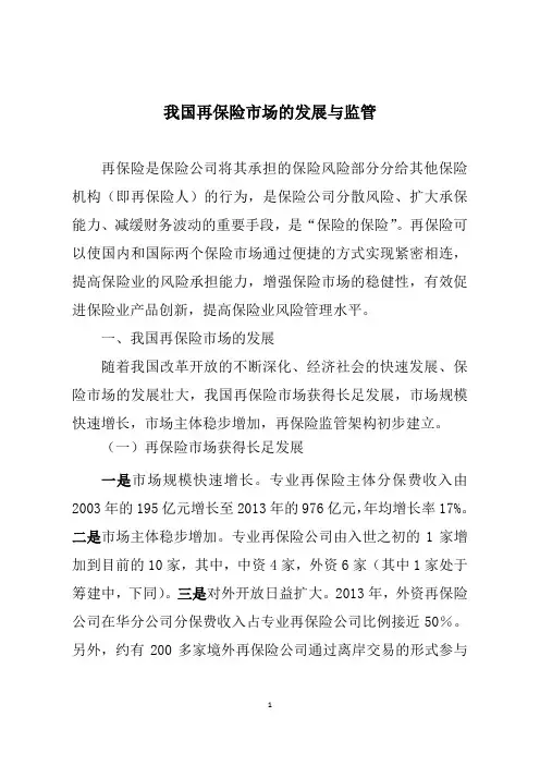 我国再保险市场的发展与监管