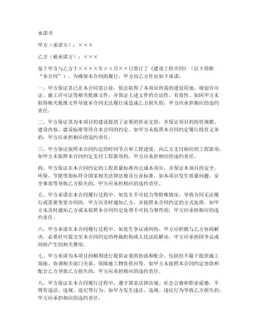 建设工程合同中的承诺书