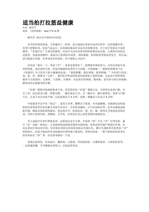 适当拍打拉筋益健康