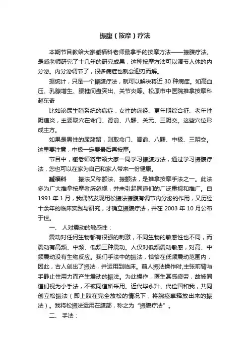 振腹（按摩）疗法