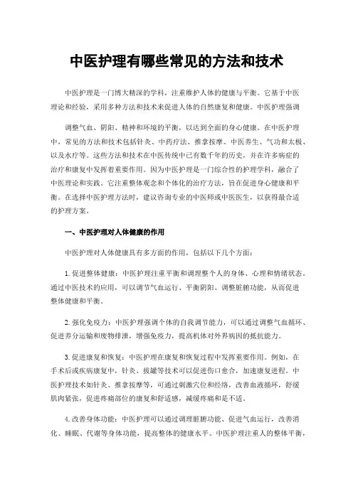 中医护理有哪些常见的方法和技术