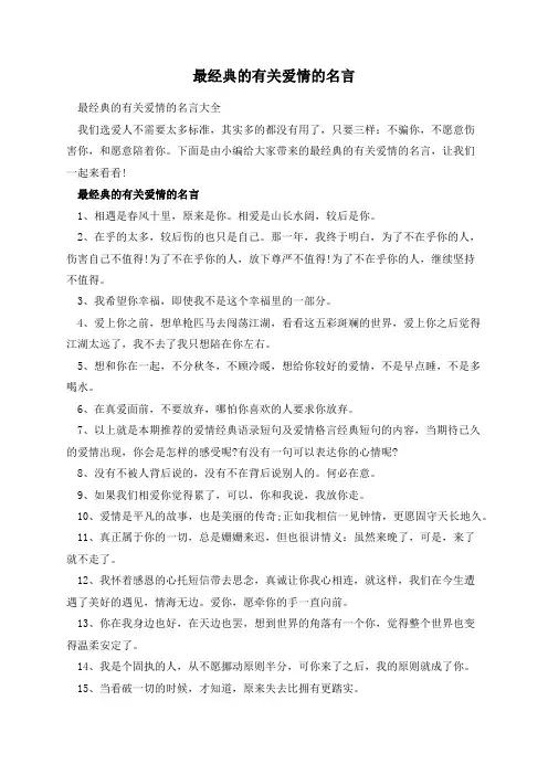 最经典的有关爱情的名言
