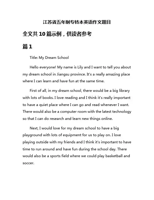 江苏省五年制专转本英语作文题目