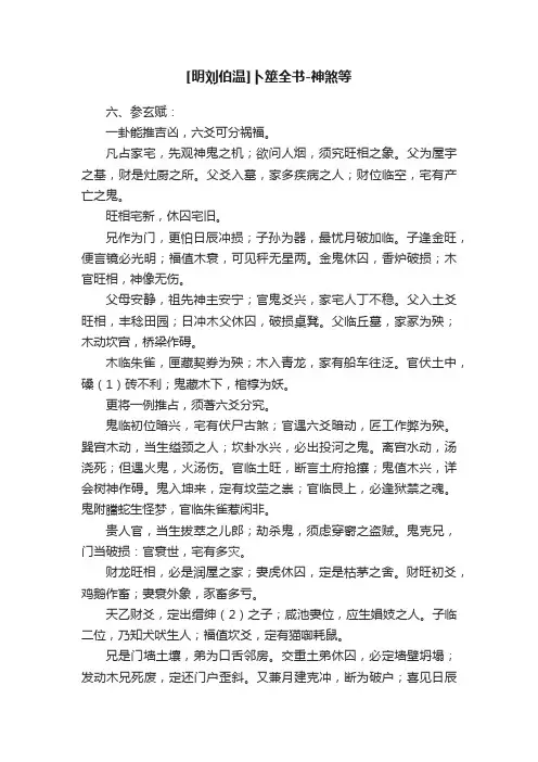 [明刘伯温]卜筮全书-神煞等