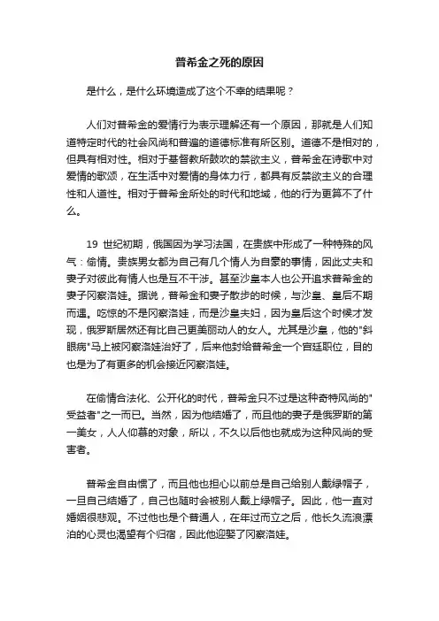 普希金之死的原因