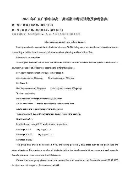 2020年广东广雅中学高三英语期中考试试卷及参考答案