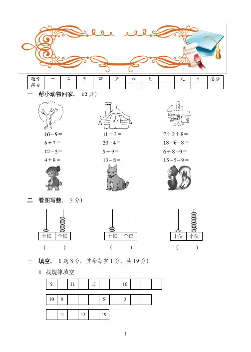 最新2018-2019西师大版一年级上学期数学期末达标训练试卷(4)附答案