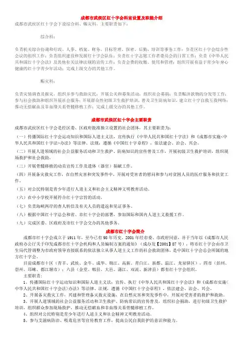 各级红十字会组织机构