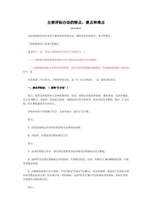招标评标难点