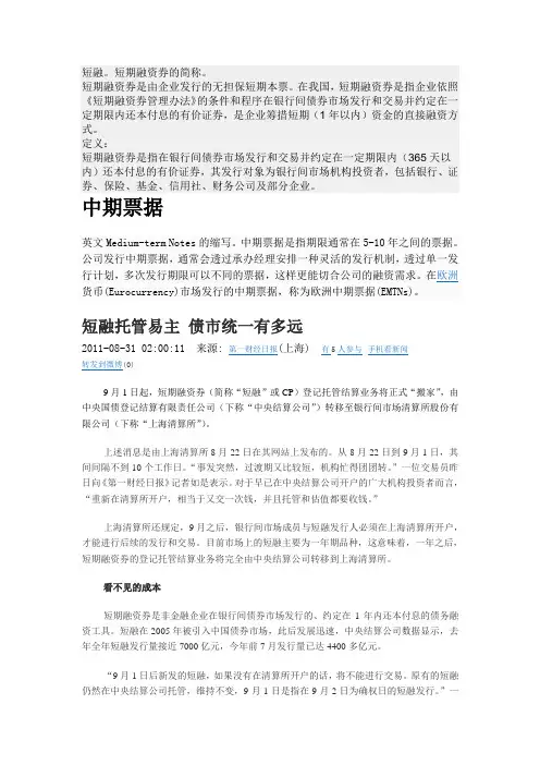 短融和中票