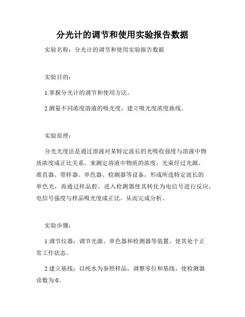 分光计的调节和使用实验报告数据