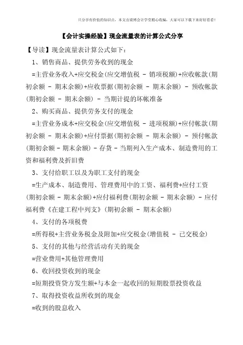 【会计实操经验】现金流量表的计算公式分享