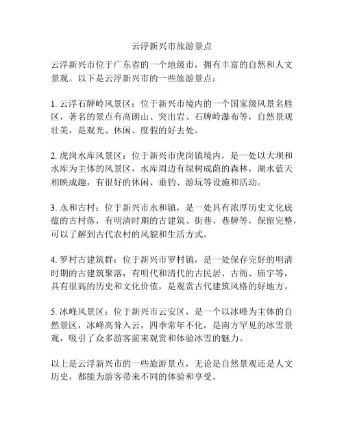 云浮新兴市旅游景点
