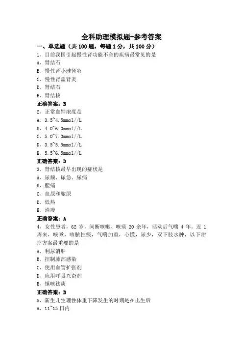 全科助理模拟题+参考答案