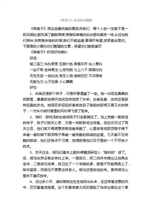 《草房子》好词好句摘抄
