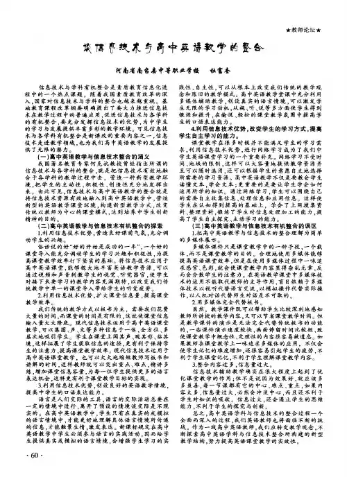 谈信息技术与高中英语教学的整合