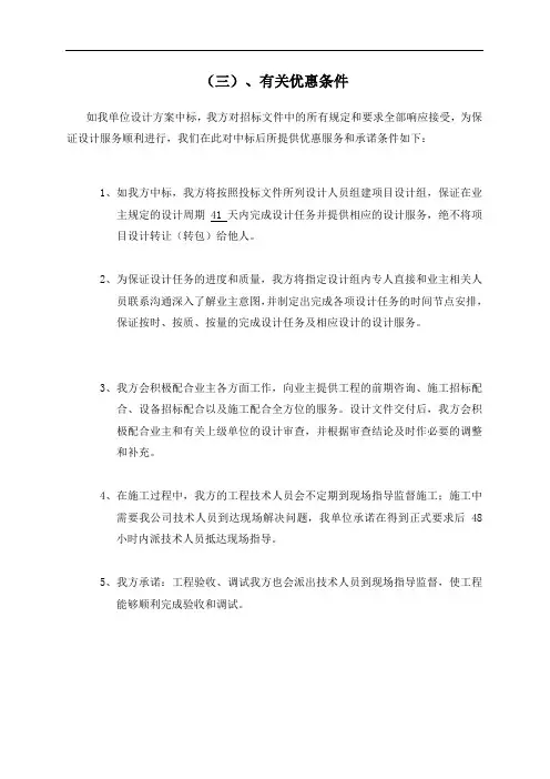 设计服务计划书