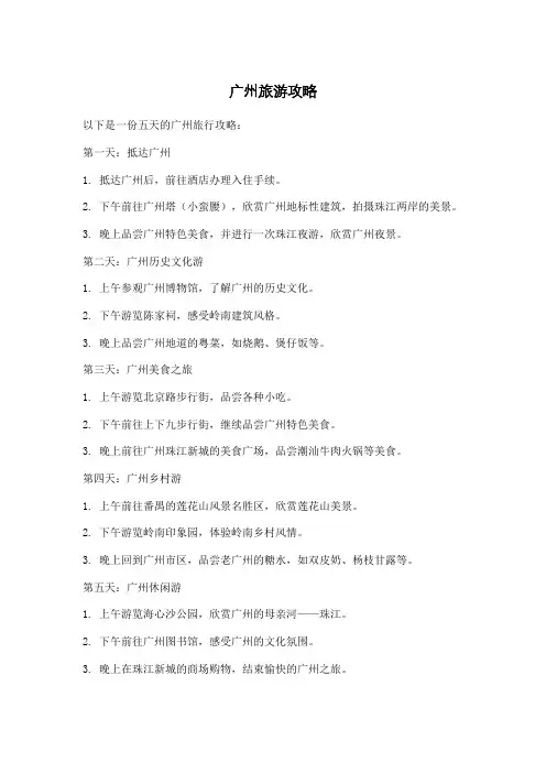 广州旅游攻略