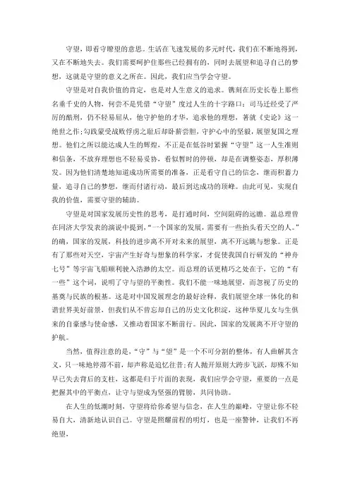 精选最新守望高中作文3篇