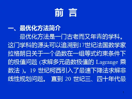 最优化方法第一次PPT课件