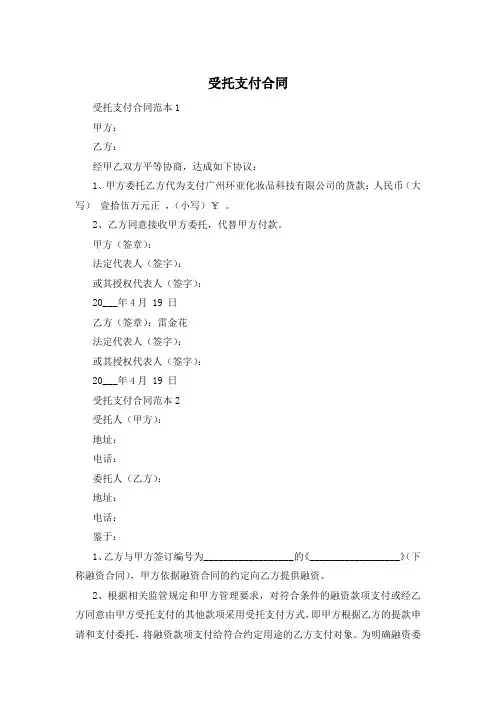 受托支付合同